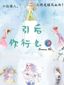 引后你行么？