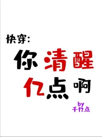 快穿：你清醒亿点啊！