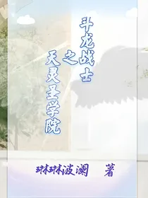 斗龙战士之天灵圣学院