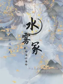 水雾冢
