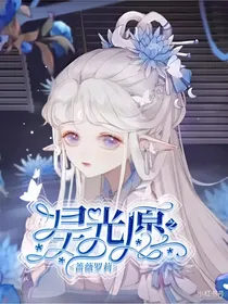 星光之愿