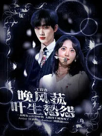 丁程鑫：晚风菰叶生愁怨