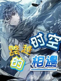 斗3：跨越时空的相遇