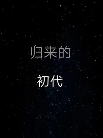 斗龙：归来的初代