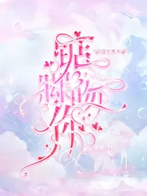 查九：踮脚吻你