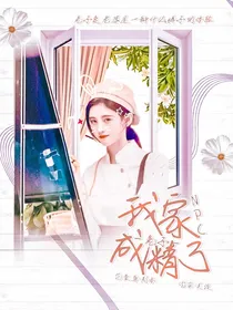 TNT：我家兔子成精了
