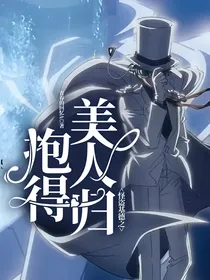 怪盗基德之抱得美人归