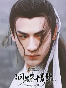 香蜜之润珠情缘