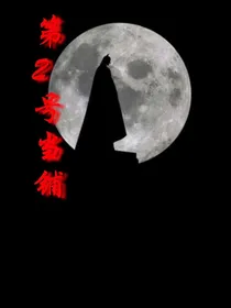 第2号当铺