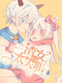 喜美：渣女太失职