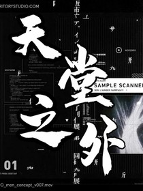 天堂之外