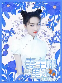 TNT：女尊妻主哪里逃