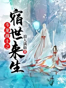 斗龙战士之宿世来生
