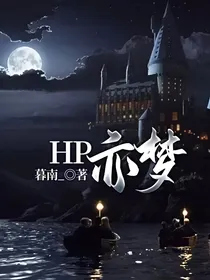 HP亦梦