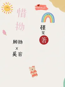 惜拗