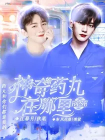 R1SE：神奇的药丸在哪里