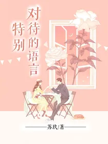 特别对待的语言