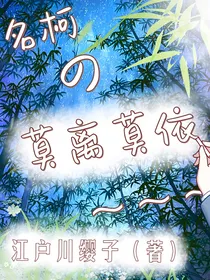 名柯之莫离莫依