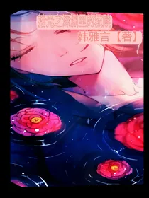 拾光之深渊里的救赎