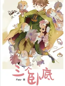 穿书查九之三个卧底