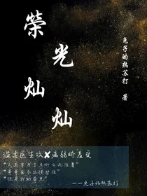 荣光灿灿