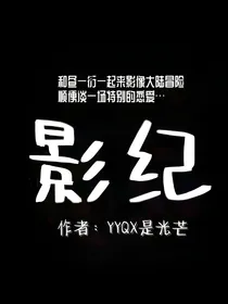 影纪