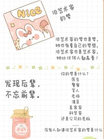 旧艺术家的梦