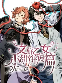 文野乙女小甜饼短篇