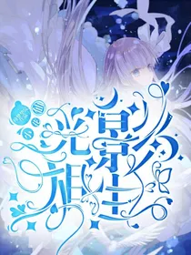梦浮影沉第一季：沉沦于梦