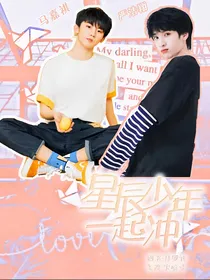R……Y……X星辰少年一起冲