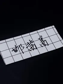 专一俞