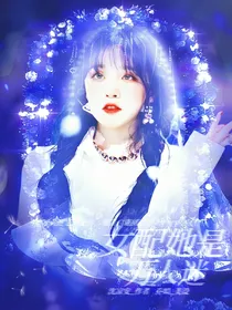 TNT：女配她是万人迷
