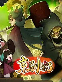 京剧猫之白糖穿越过去