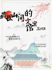 藏匿山间的文案馆