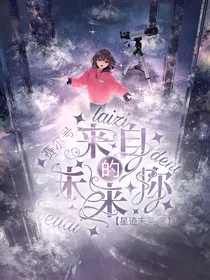 赛尔号：来自未来的你