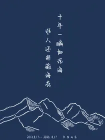 重启之极海听雷：一世长安
