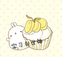 实习创世神