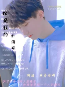 马嘉祺：你是他的小月光