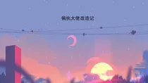 偏执大佬企图占有我