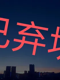 刺客伍六七之首领的回归