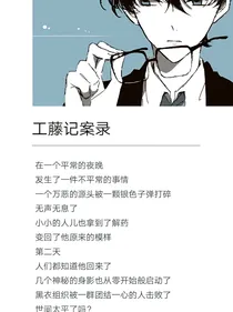 工藤记案录