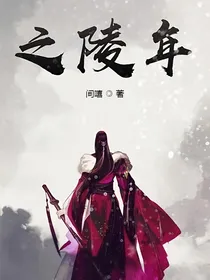 之陵年
