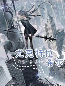 尤克特拉希尔