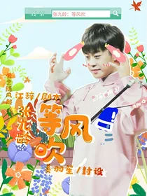 张九龄：等风吹
