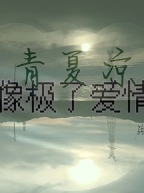 青夏凉