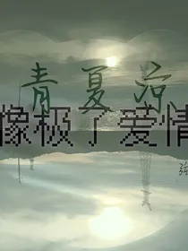 青夏凉