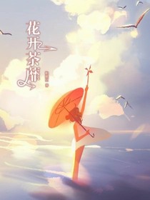 盛夏遗落：花开荼蘼