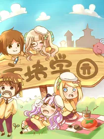 当方块学园走进哈利波特