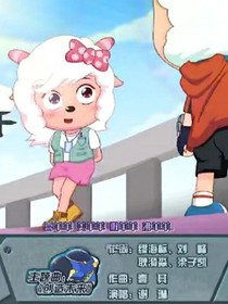 小羊们之决战次时代