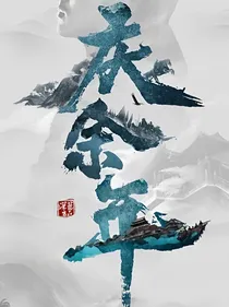 余年：叹红颜